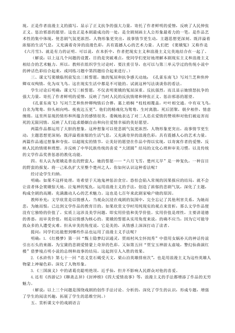 2019-2020年高中语文窦娥冤教案人教版.doc_第2页