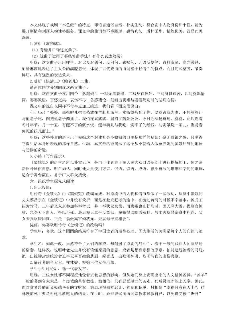 2019-2020年高中语文窦娥冤教案人教版.doc_第3页