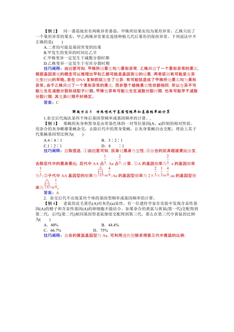 2019-2020年高三生物第一轮复习 第七单元单元整合（12个易错点总结+典例详解剖析方法技巧）.doc_第3页