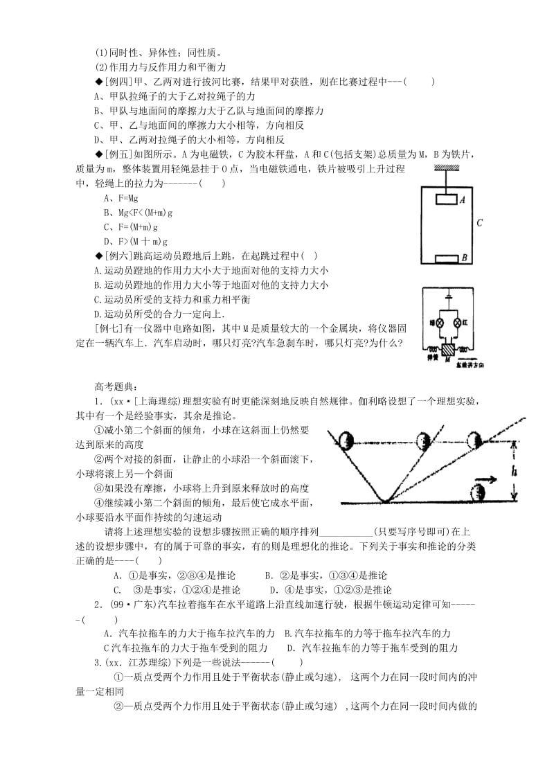 2019-2020年高一物理牛顿第一定律 牛顿第三定律教案 人教版.doc_第2页