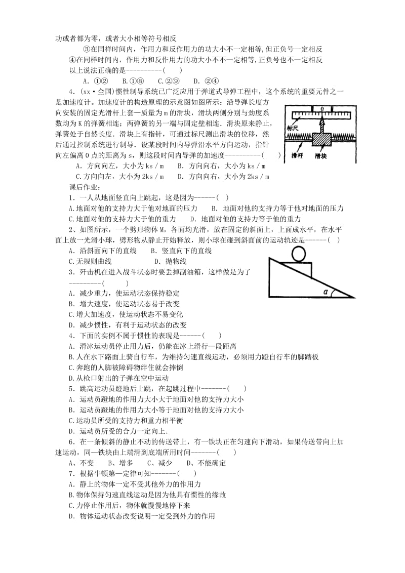 2019-2020年高一物理牛顿第一定律 牛顿第三定律教案 人教版.doc_第3页