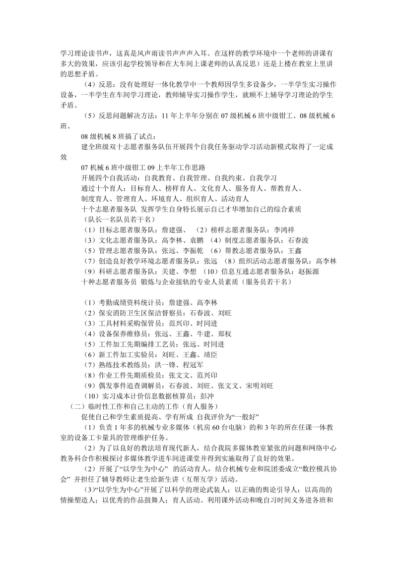 教师落实“以学生为中心”个人工作反思与工作.doc_第2页