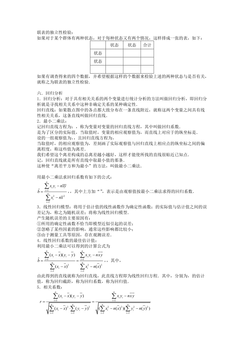 2019-2020年高中数学 统计 板块四 统计数据的数字特征完整讲义（学生版）.doc_第3页