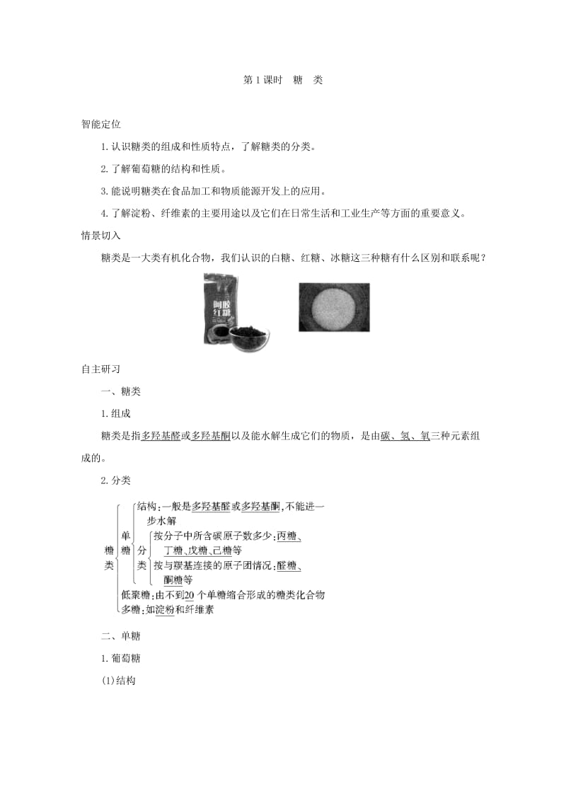 2019-2020年高中化学 5-1 第1课时 糖类同步教案 苏教版选修5.doc_第2页