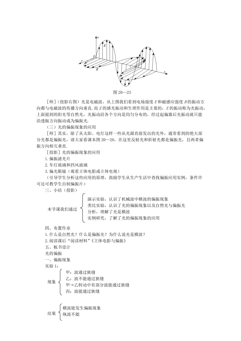 2019-2020年高三物理 第二十章 光的波动性 四、光的偏振(第一课时).doc_第3页