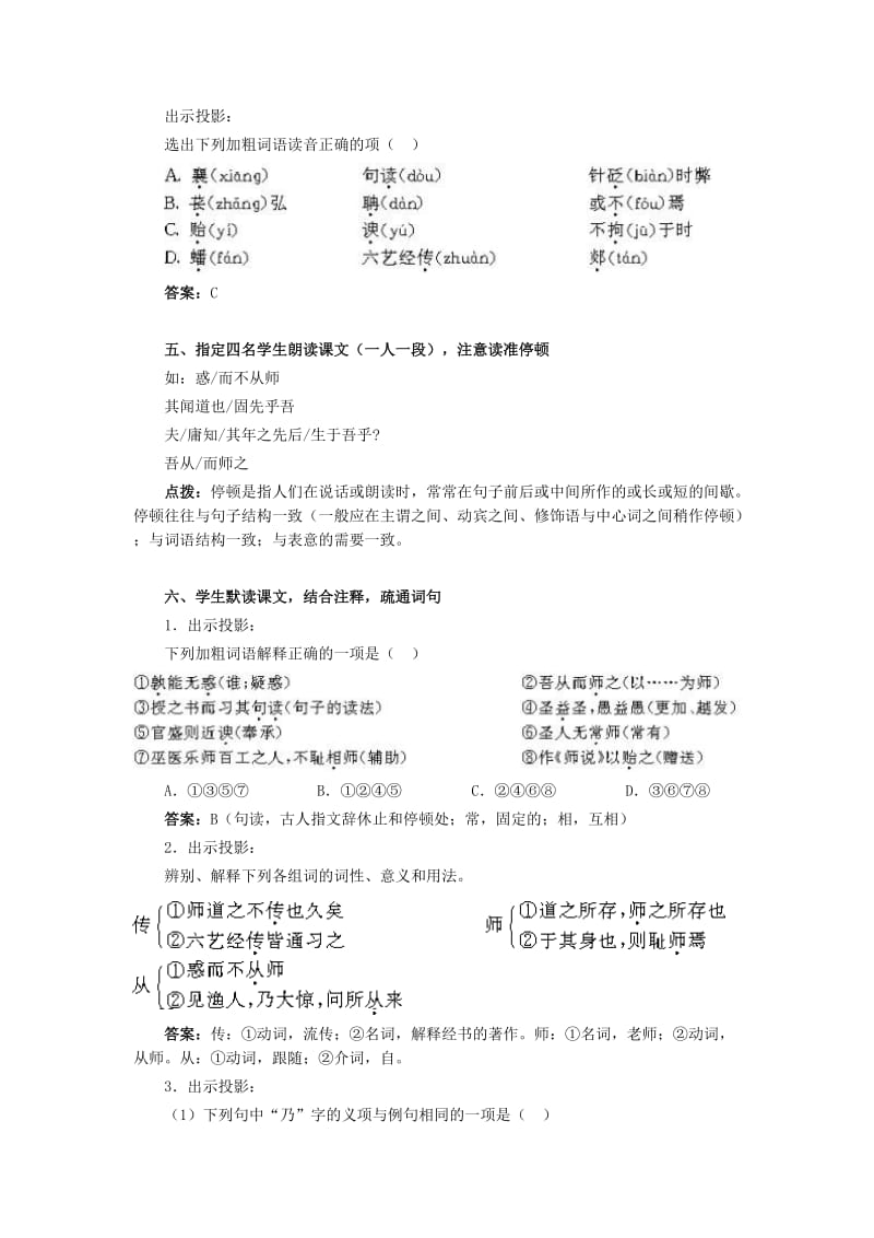 2019-2020年高中语文《师说》教案10 新人教版必修3.doc_第3页