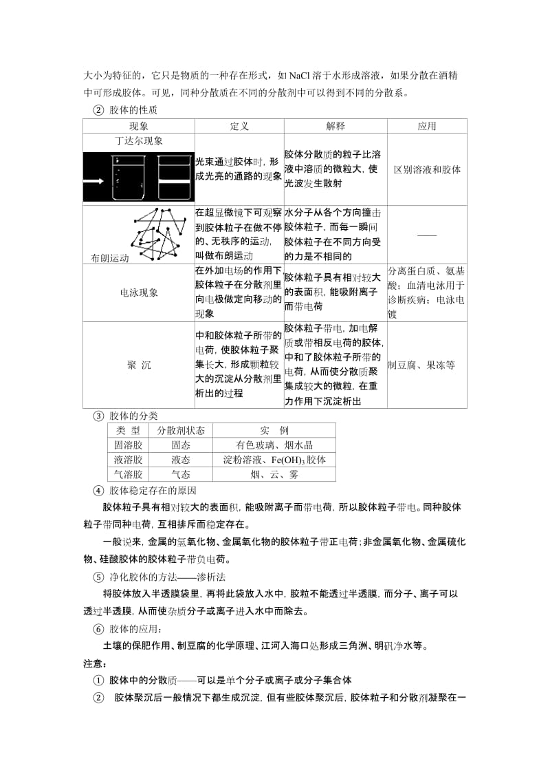 2019-2020年高中化学 第二章 化学物质及其变化教案 新人教版必修1.doc_第3页