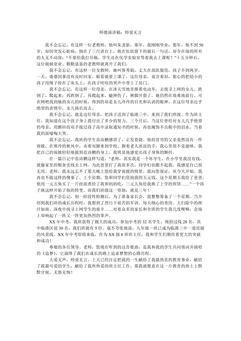 师德演讲稿师爱无言.doc_第1页