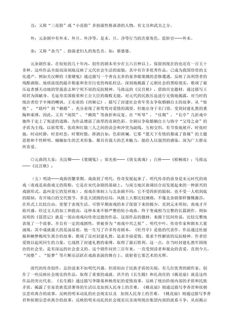 2019-2020年高中语文中国古典戏剧知识教案人教版.doc_第2页