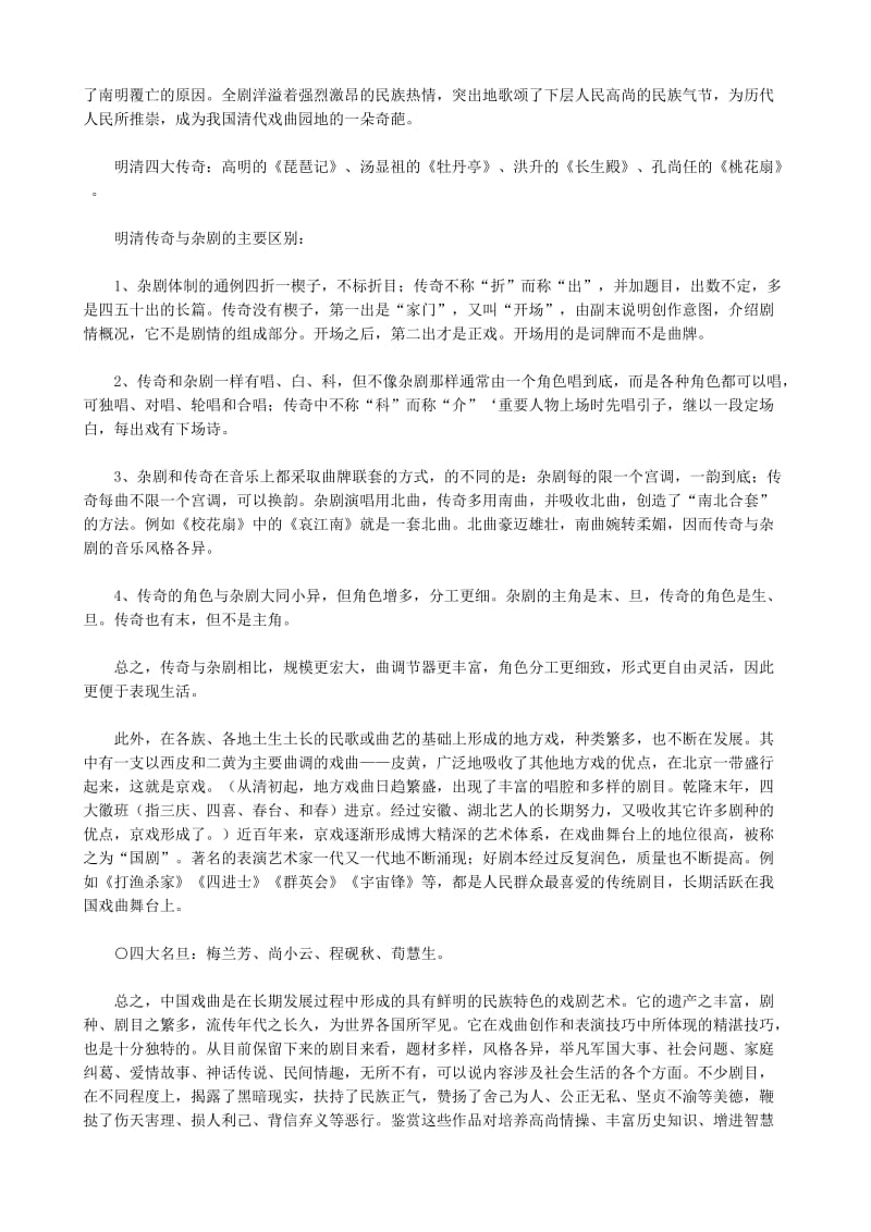 2019-2020年高中语文中国古典戏剧知识教案人教版.doc_第3页