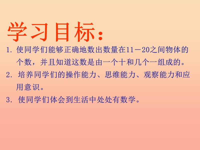 2019秋一年级数学上册 第九单元 11－20各数的认识课件3 苏教版.ppt_第2页