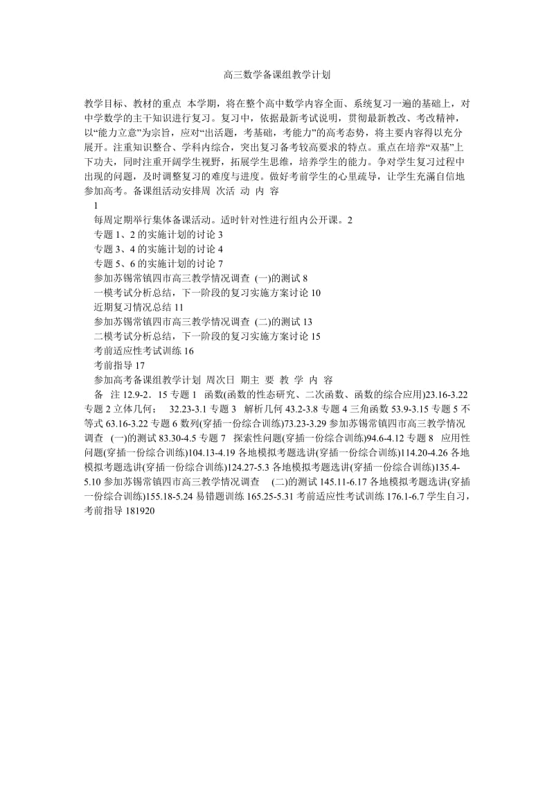 高三数学备课组教学计划.doc_第1页