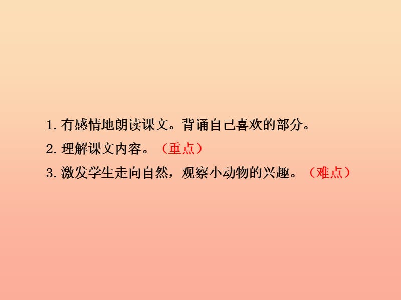 2019版二年级语文下册 第4单元 课文3 第11课 我是一只小虫子（二）教学课件 新人教版.ppt_第2页