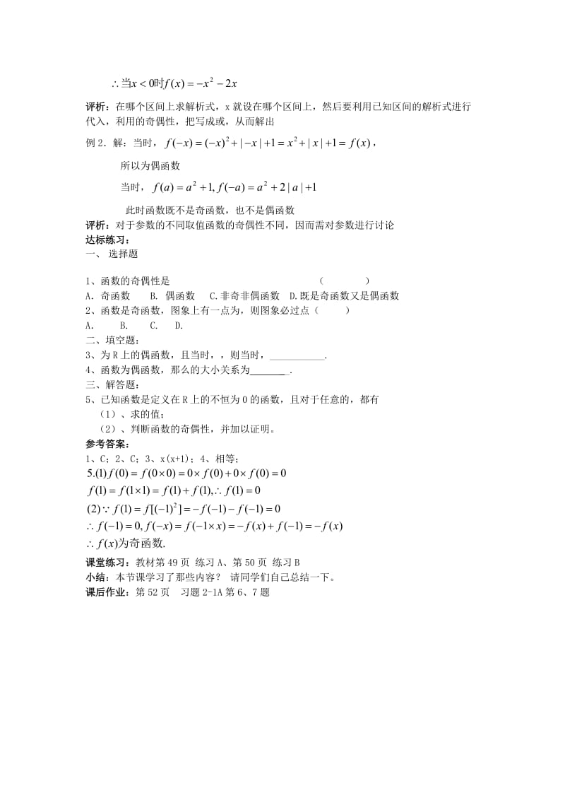 2019-2020年高中数学 2.1.4《函数的奇偶性》学案2 新人教B版必修1.doc_第2页