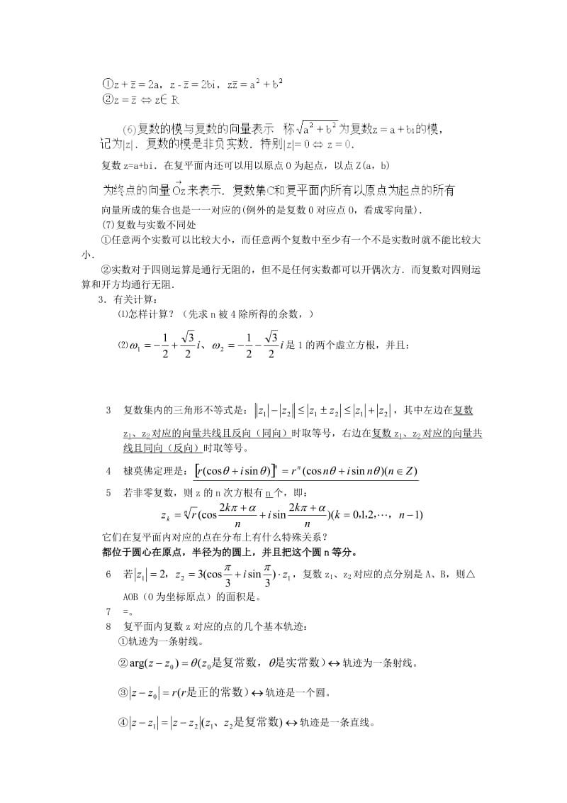 2019-2020年高三数学第一轮复习第84课时复数的有关概念教案.doc_第3页