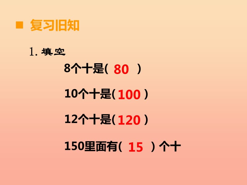 2019秋三年级数学上册 第二单元 一位数乘两位数、三位数的乘法（第1课时）一位数乘二位数课件1 西师大版.ppt_第2页