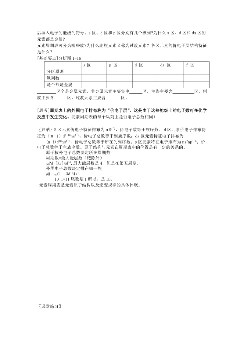 2019-2020年高中化学《原子结构与元素的性质》教案2 新人教版选修3.doc_第2页