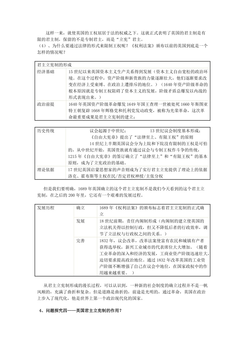 2019-2020年高中历史《英国君主立宪制的建立》教案6 新人教版必修1.doc_第3页