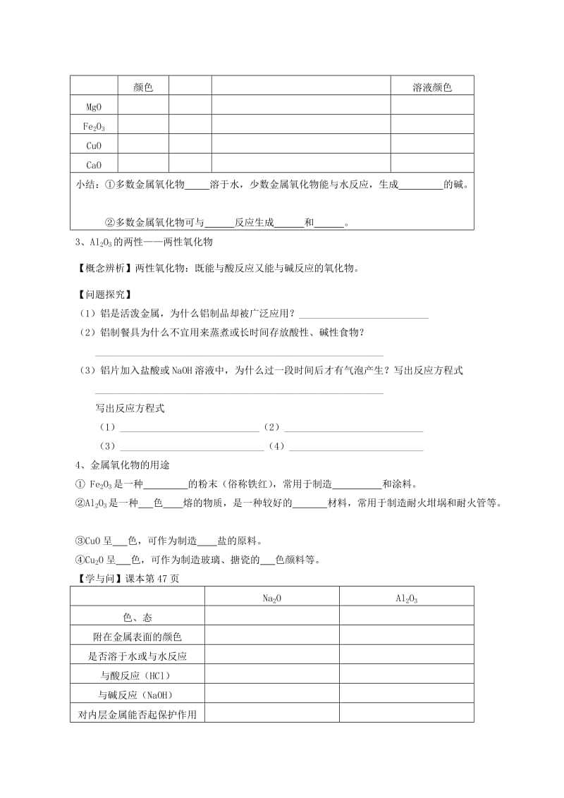 2019-2020年高中化学 第二节 几种重要的金属化合物教案（3） 新人教版必修1.doc_第2页