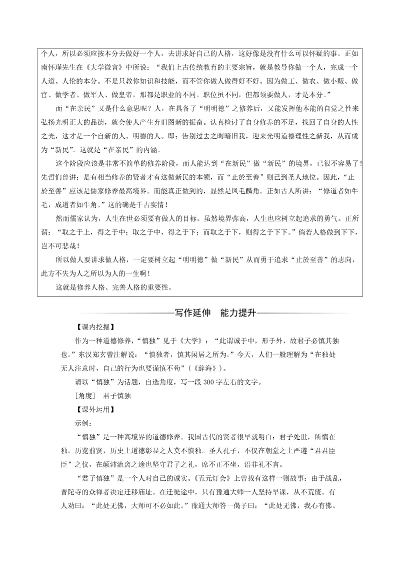 2019-2020年高中语文第四单元修齐治平经典原文4大学节选练习新人教版选修中国文化经典研读.doc_第2页