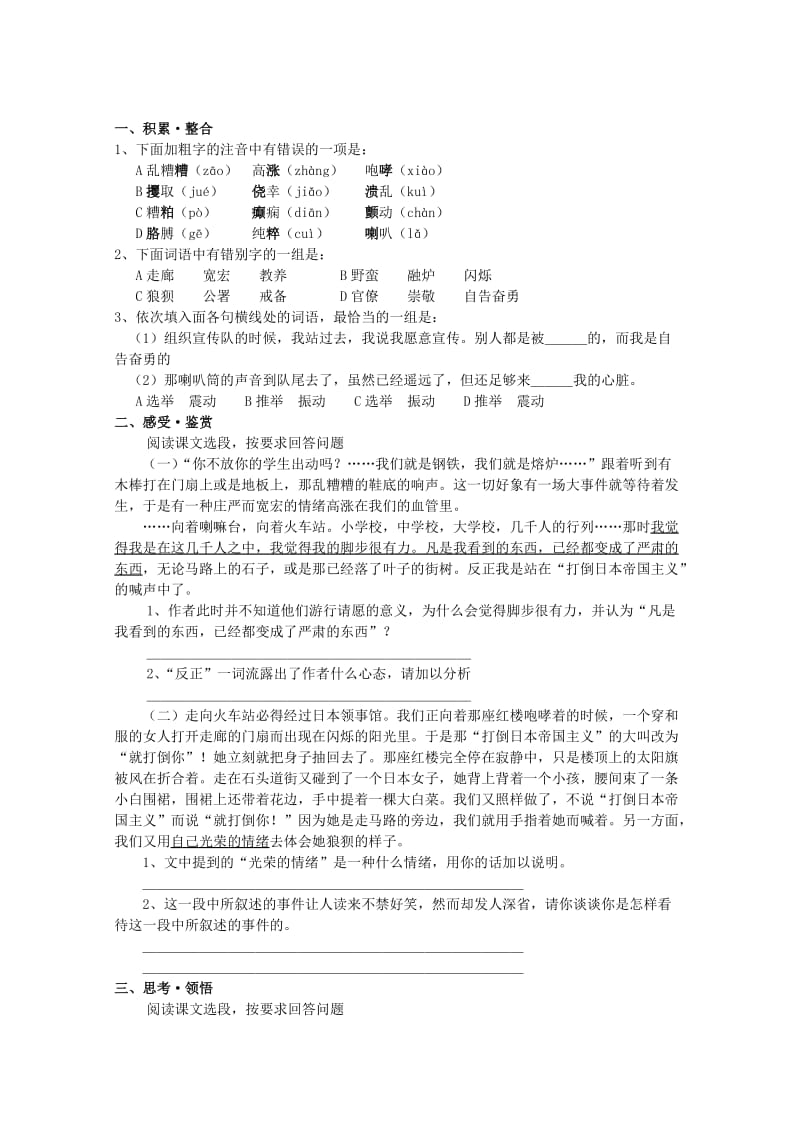 2019-2020年高中语文 1.3《一条铁路的完成》同步测试 北京版必修1.doc_第1页