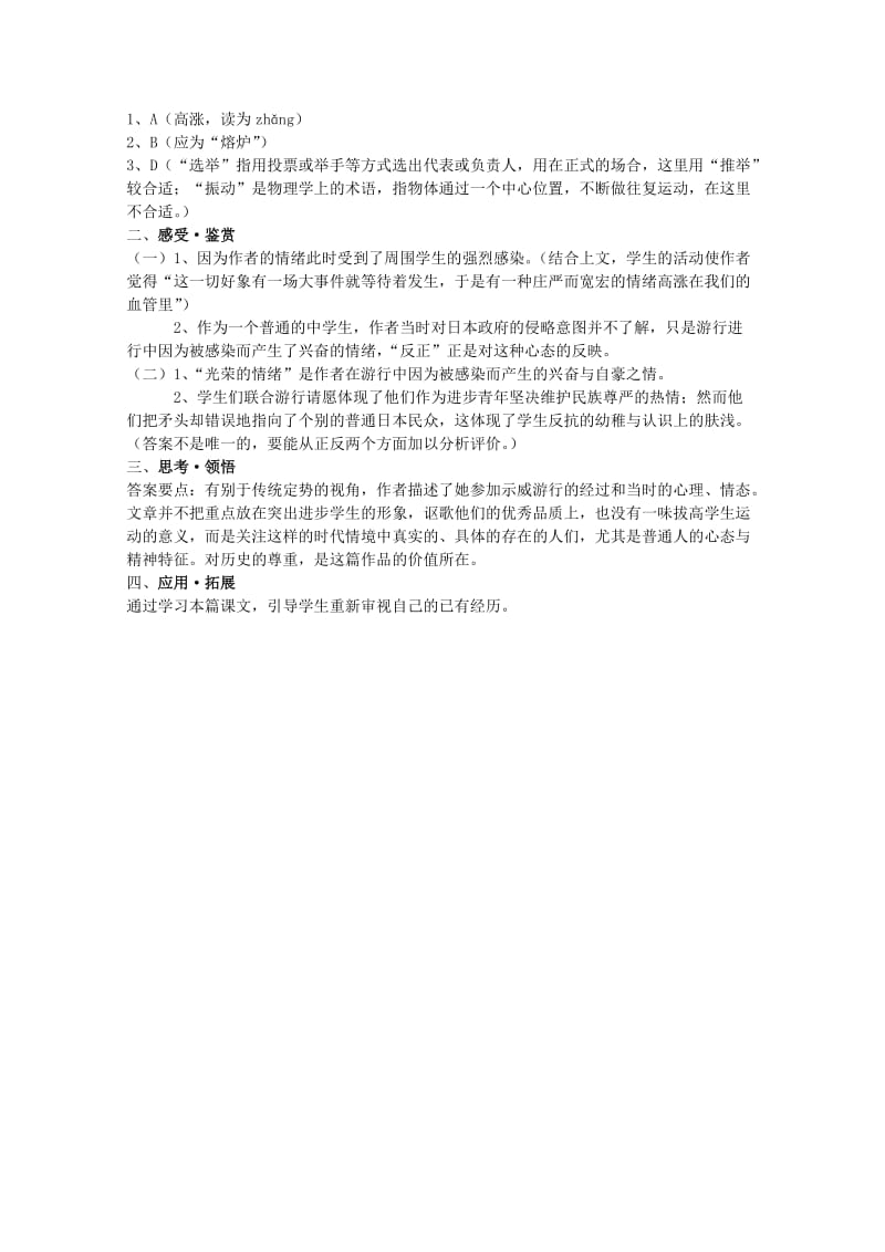 2019-2020年高中语文 1.3《一条铁路的完成》同步测试 北京版必修1.doc_第3页