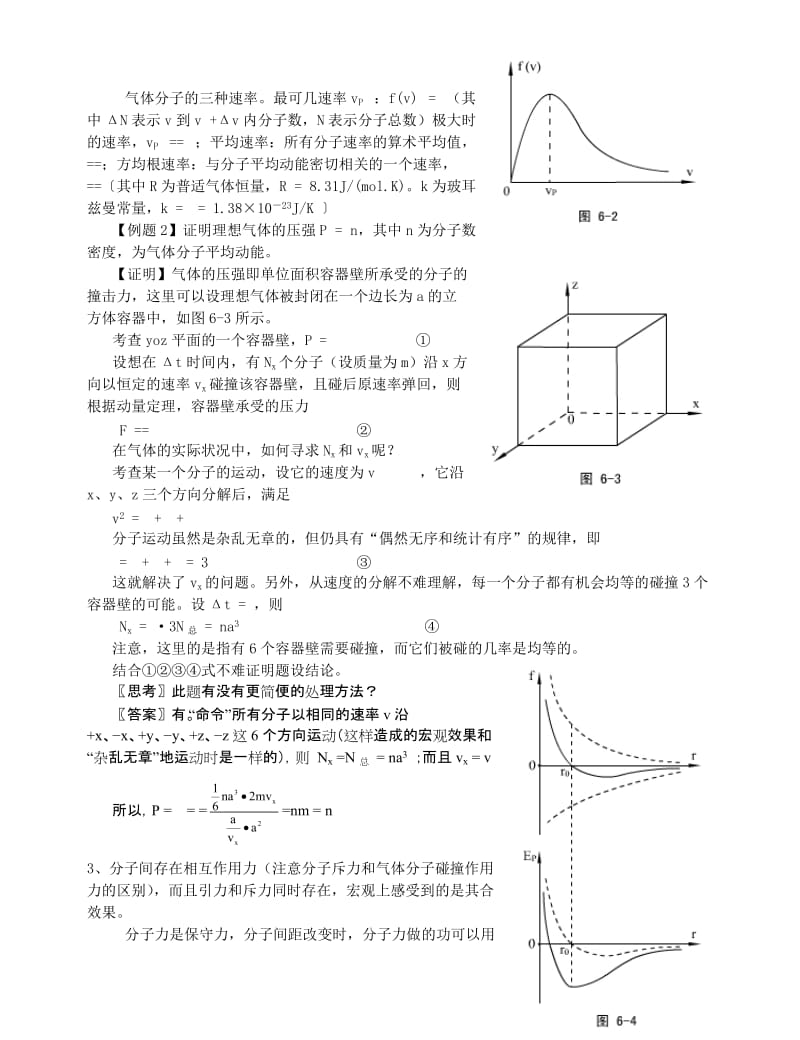 2019-2020年高一物理新课程第七部分 热学奥赛讲义.doc_第2页