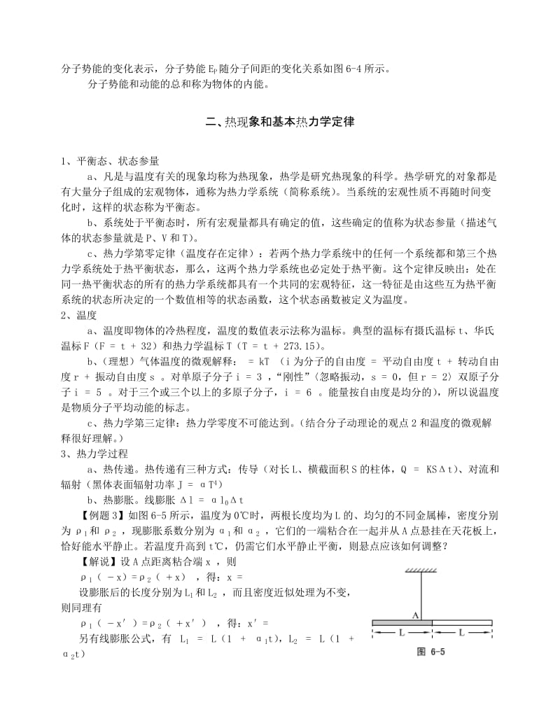 2019-2020年高一物理新课程第七部分 热学奥赛讲义.doc_第3页