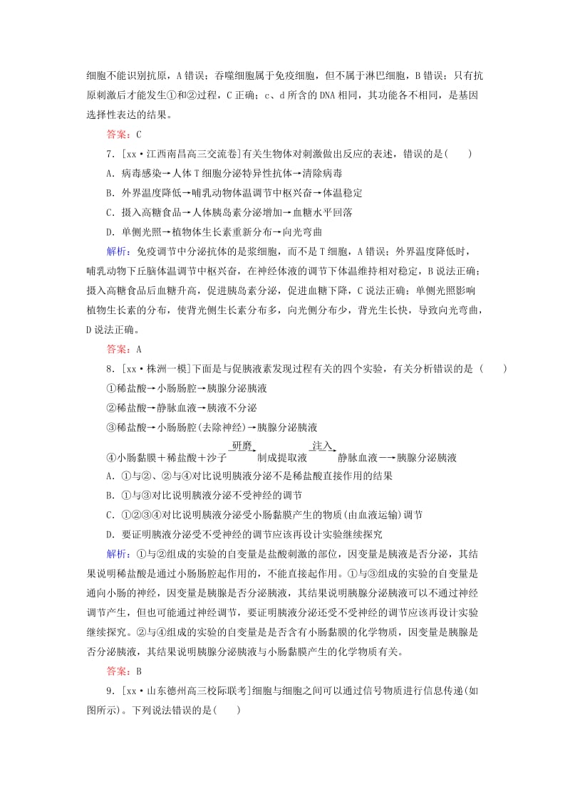 2019-2020年高三生物第一轮总复习 第一编 考点过关练 单元测试7 生命活动的稳态与调节.doc_第3页