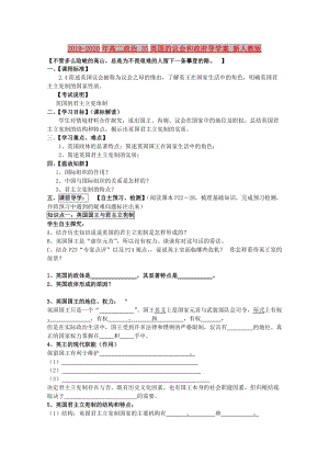 2019-2020年高二政治 35英國的議會和政府導(dǎo)學(xué)案 新人教版.doc