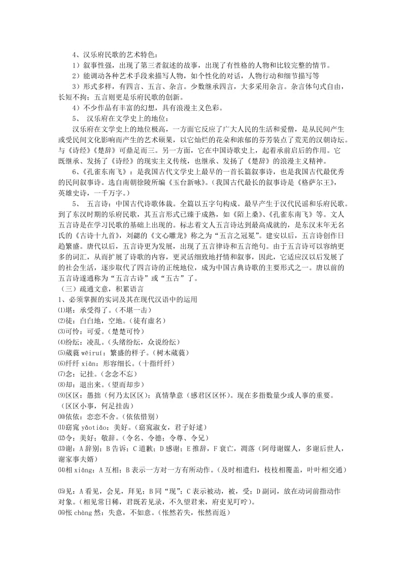 2019-2020年高中语文 4.16《孔雀东南飞》教案 粤教版必修1(1).doc_第2页