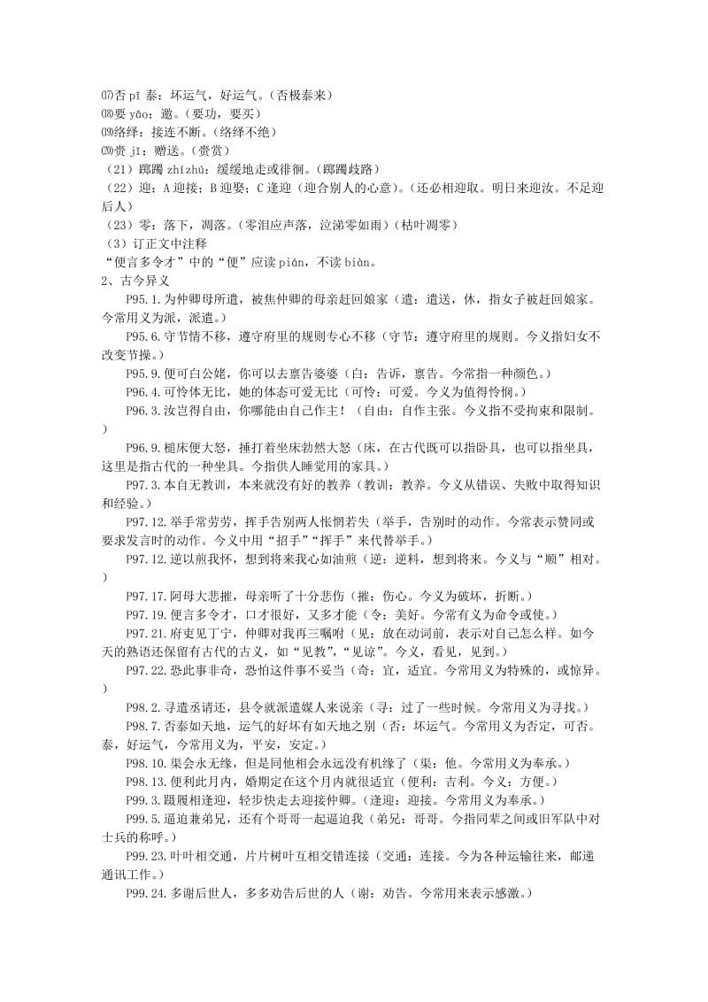 2019-2020年高中语文 4.16《孔雀东南飞》教案 粤教版必修1(1).doc_第3页