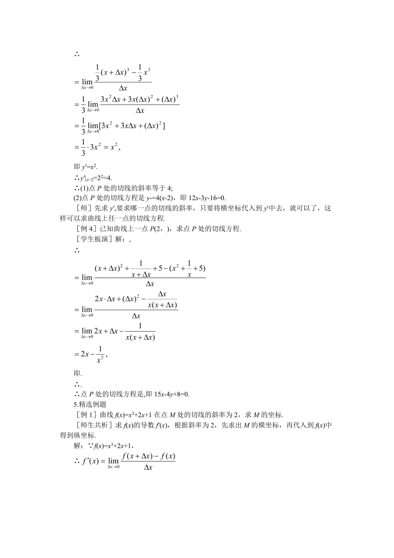 2019-2020年高三数学 3.1导数的概念(第四课时)大纲人教版选修.doc_第3页