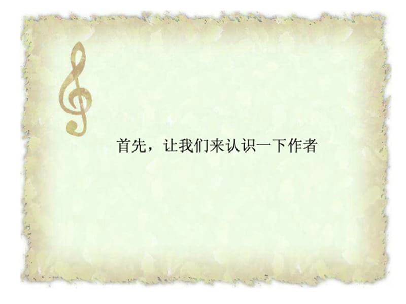 二年级音乐上册 第6课 糖果仙子舞曲课件2 人音版.ppt_第3页