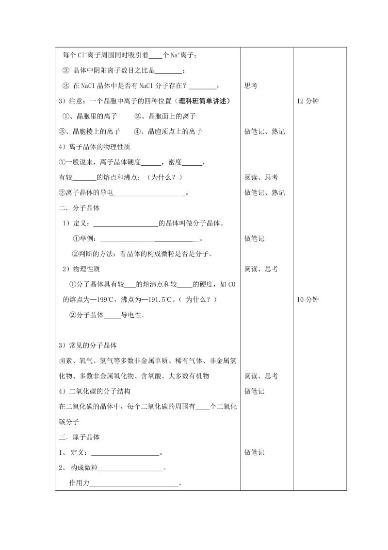 2019-2020年高中化学《从微观结构看物质的多样性》教案6 苏教版必修2.doc_第2页