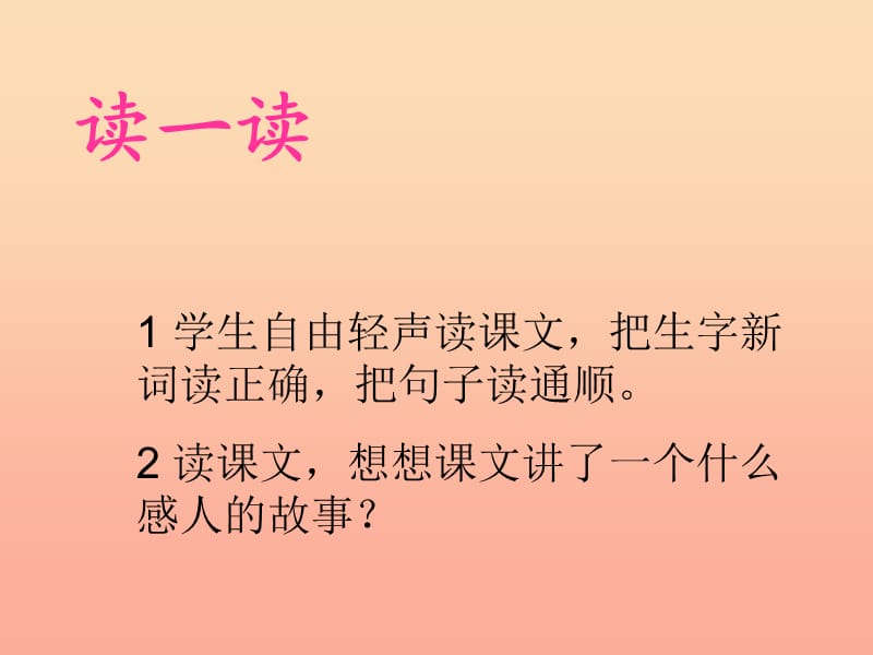 三年级语文上册 第八组 32《好汉查理》课件 新人教版.ppt_第3页