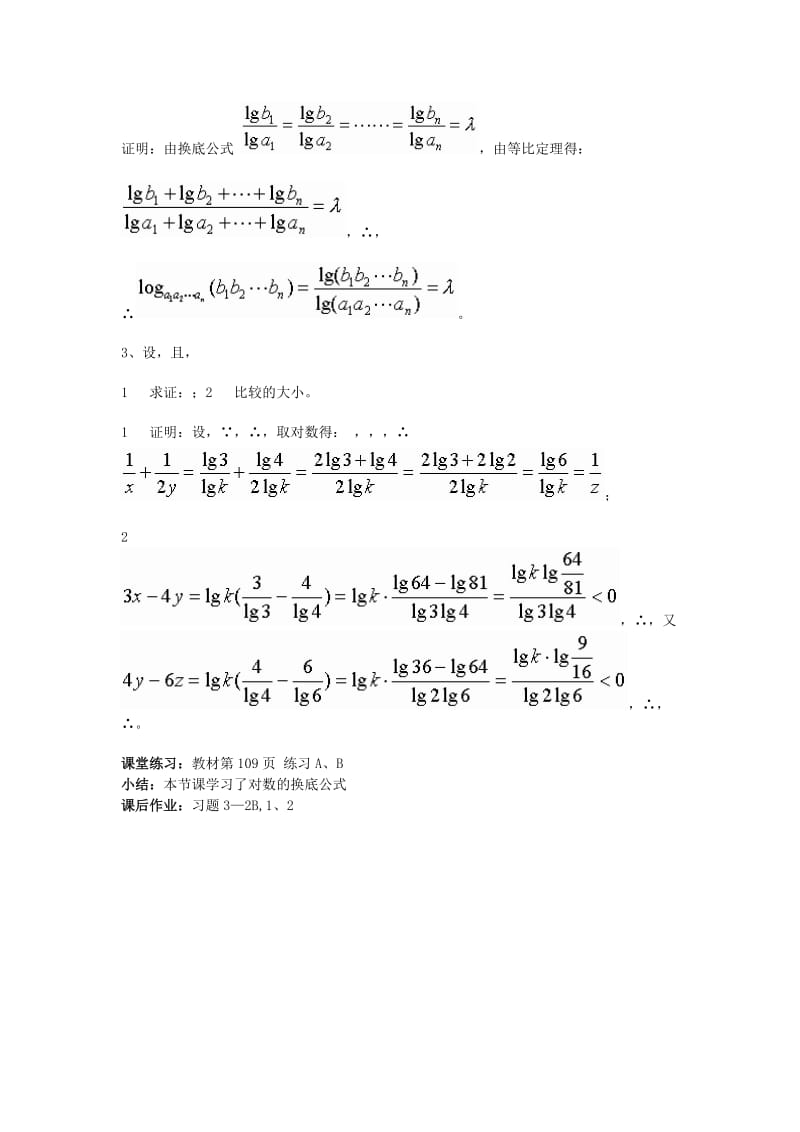 2019-2020年高中数学 《对数及其运算》教案3 新人教B版必修1.doc_第2页