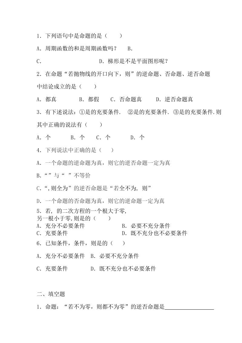 2019-2020年高中数学 第一章章末小结学案 北师大版选修1-1.doc_第2页