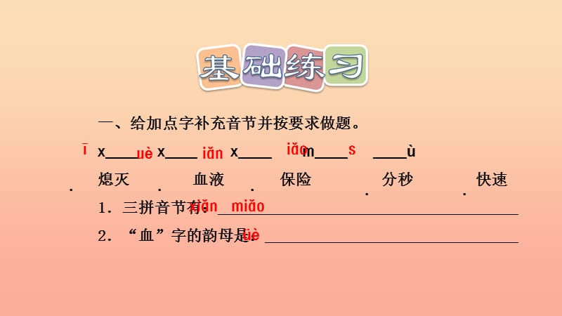 三年级语文上册 第八单元 27 手术台就是阵地习题课件 新人教版.ppt_第2页