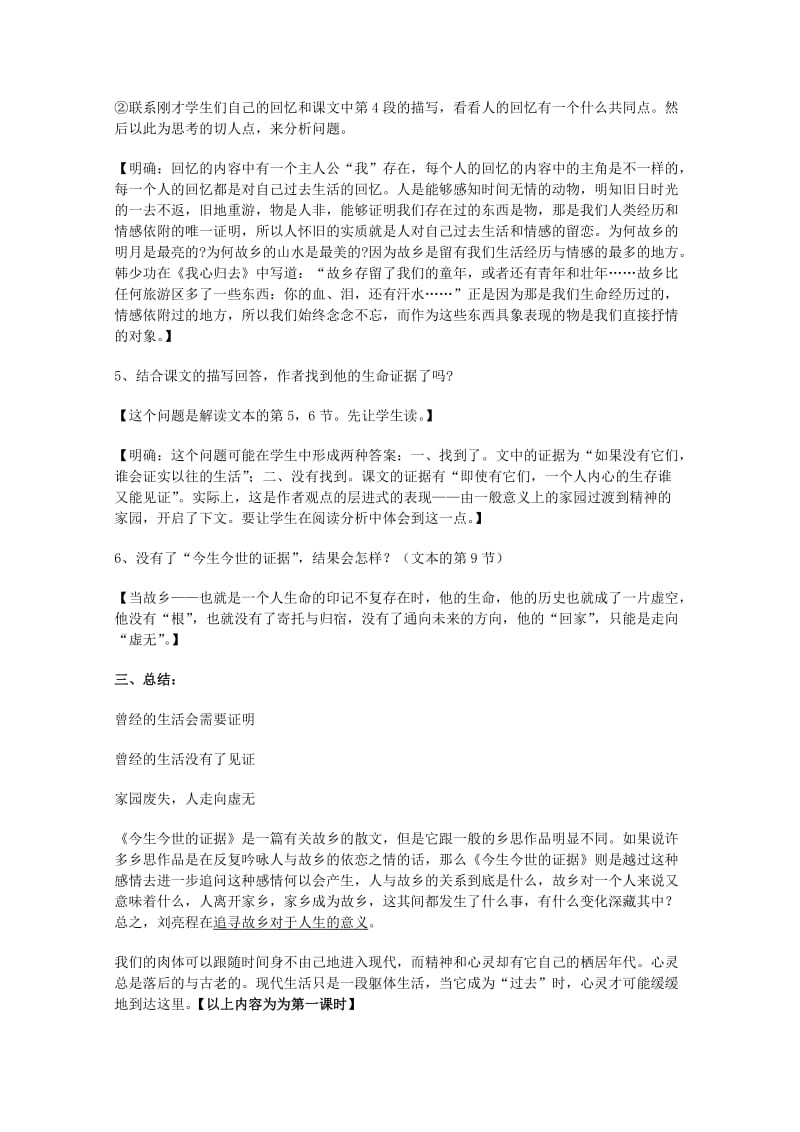 2019-2020年高中语文 3.2.2《今生今世的证据》教案 苏教版必修1(1).doc_第3页