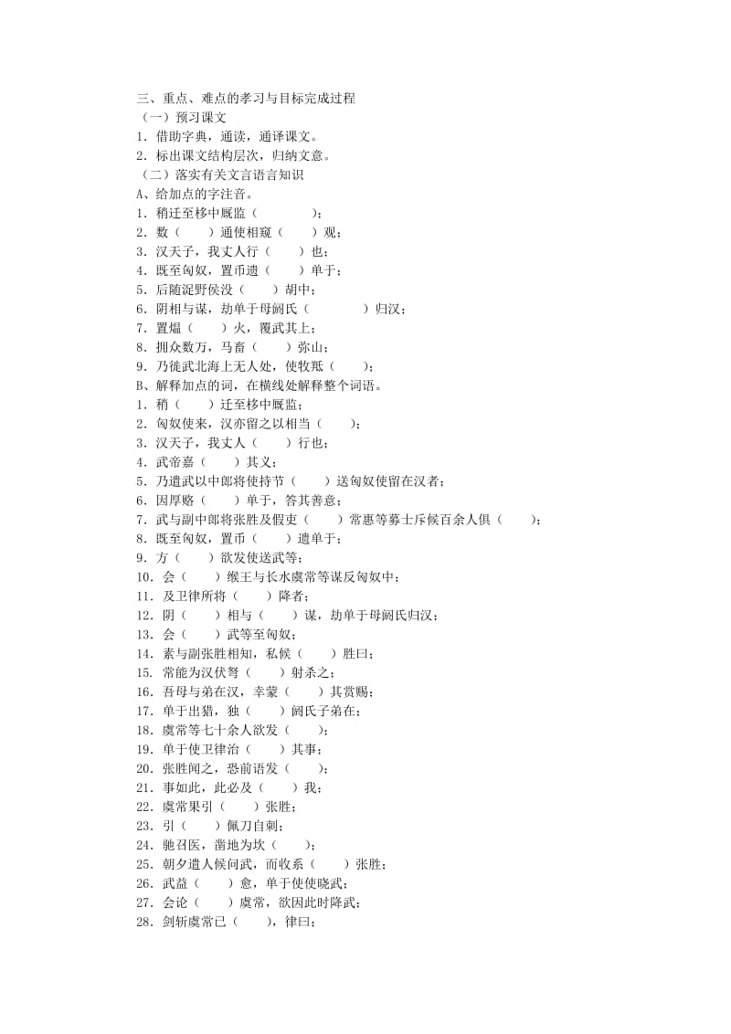 2019-2020年高中语文 4自读《苏武传》第一课时教案 鲁人版必修3.doc_第2页