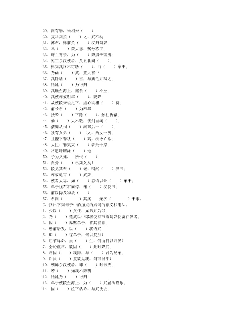 2019-2020年高中语文 4自读《苏武传》第一课时教案 鲁人版必修3.doc_第3页