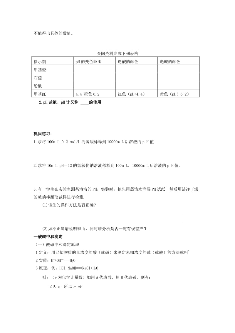 2019-2020年高中化学《水的电离和溶液的酸碱性》教案6 新人教版选修4.doc_第3页