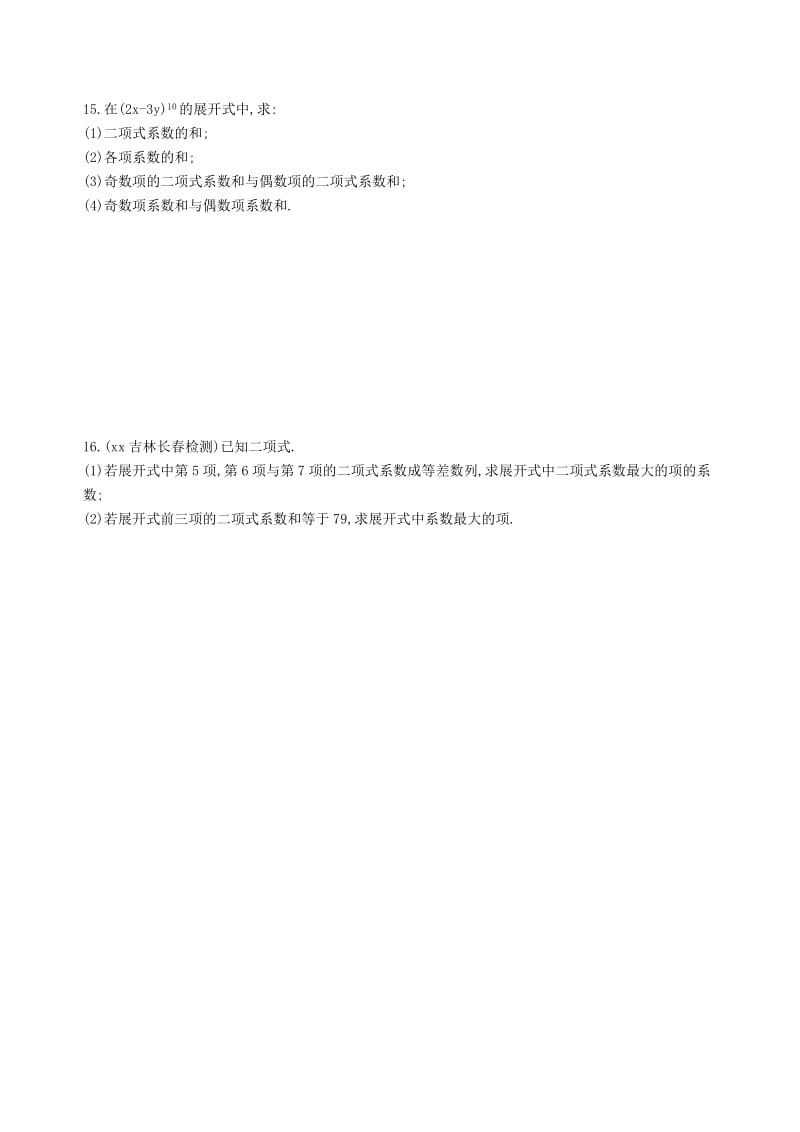 2019-2020年高三数学一轮复习第十章计数原理与概率随机变量及其分布第三节二项式定理夯基提能作业本理.doc_第2页