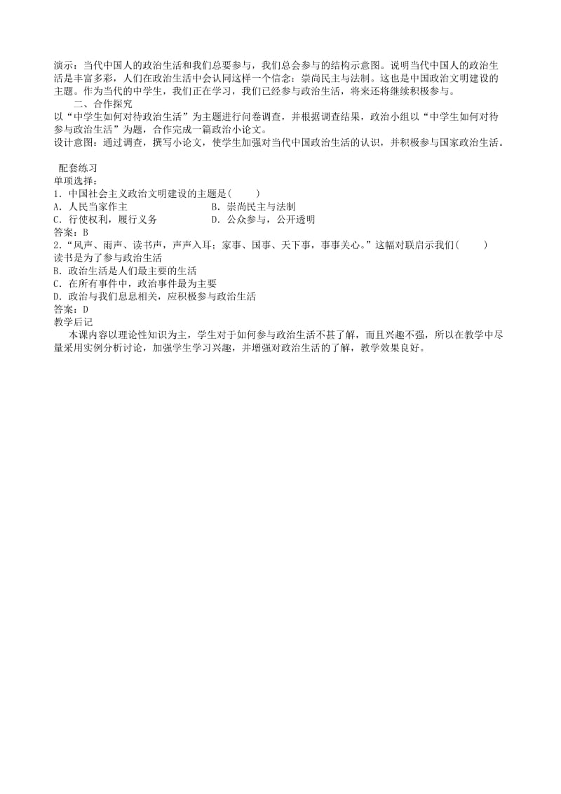 2019-2020年高中政治 1.3政治生活：崇尚民主与法制教案（1） 新人教版必修2.doc_第3页