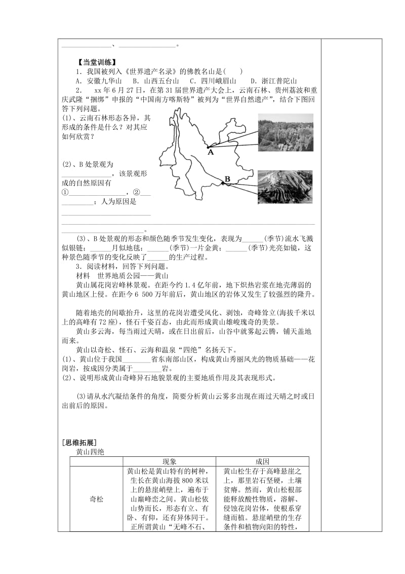 2019-2020年高二地理 旅游地理 中国名景欣赏导学案2.doc_第3页