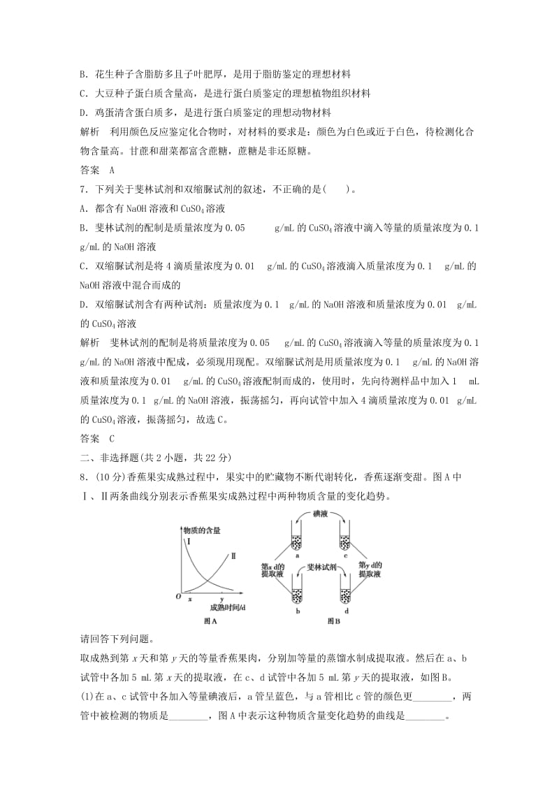 2019-2020年高中生物 2-1细胞中的元素和化合物随堂训练 新人教版必修1.doc_第2页