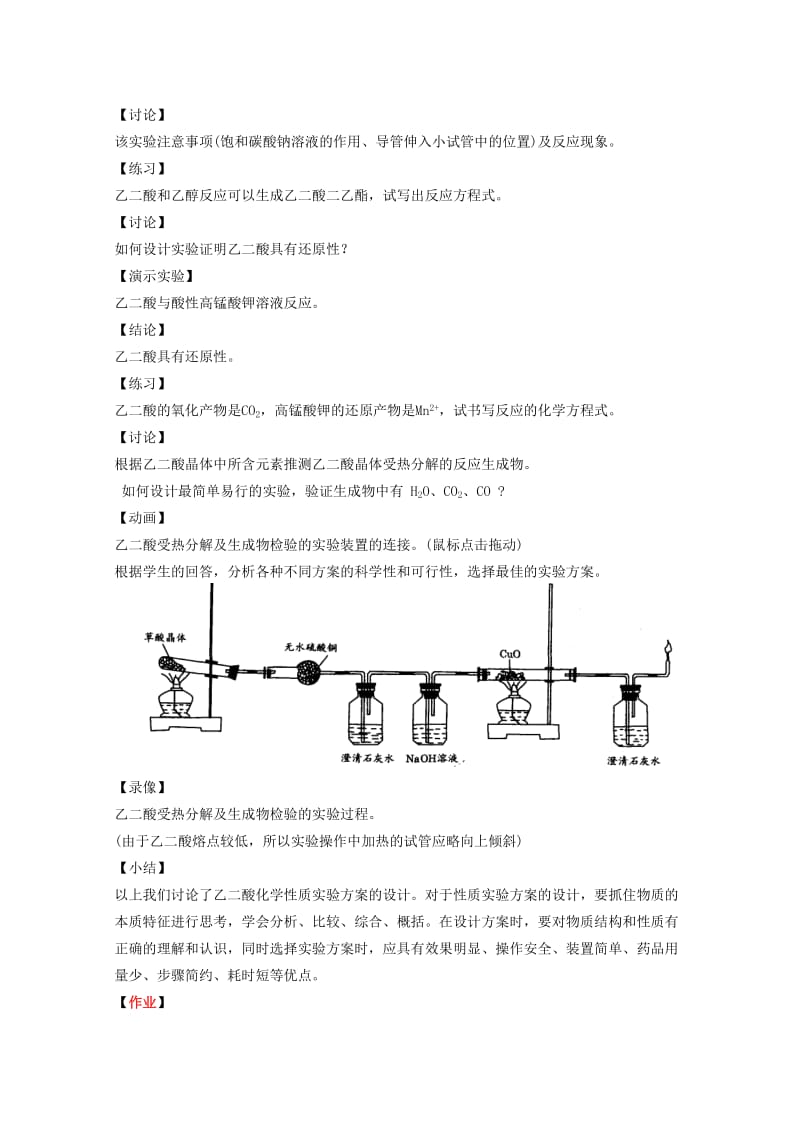 2019-2020年高中化学 6.2《性质实验方案的设计》教案 旧人教版选修.doc_第3页