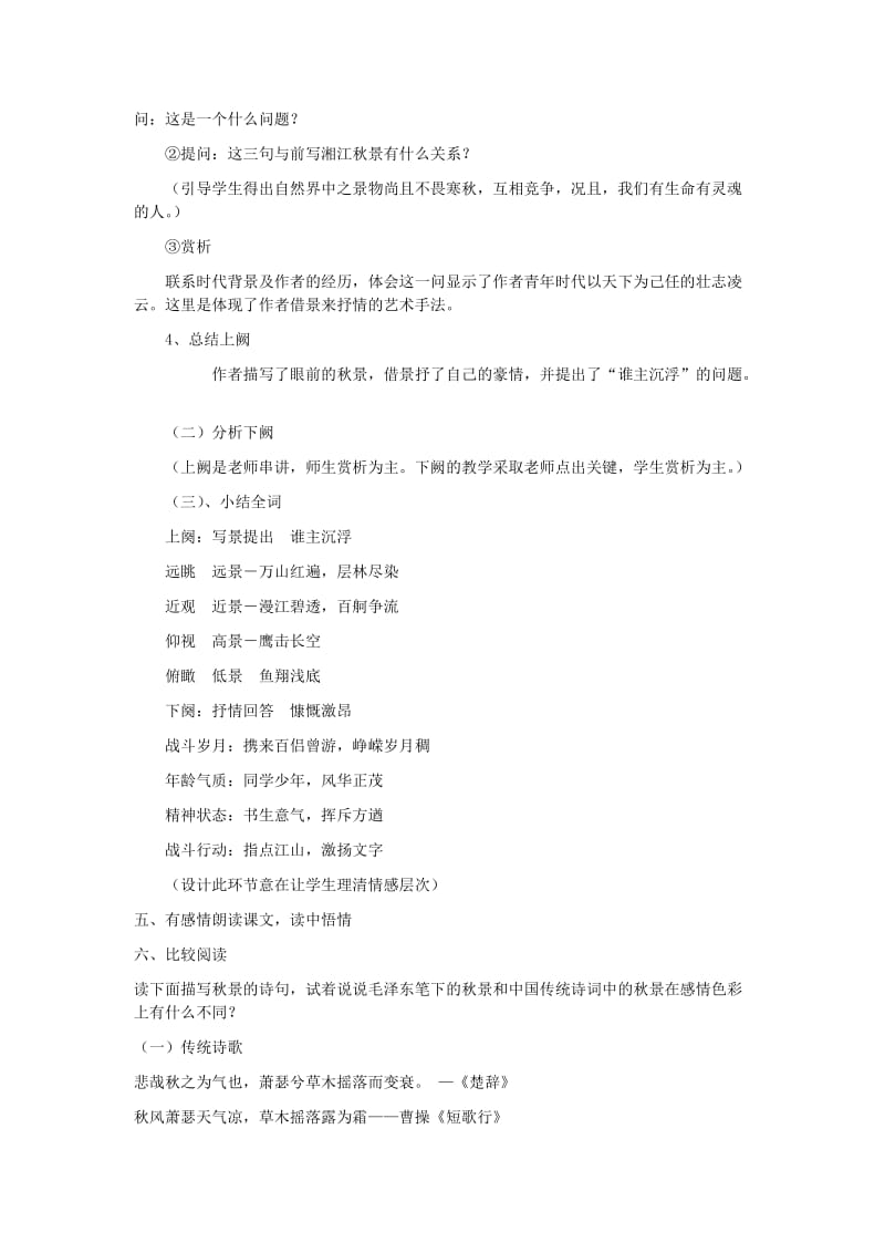 2019-2020年高中语文《沁园春 长沙》教案5 新人教版必修1.doc_第3页