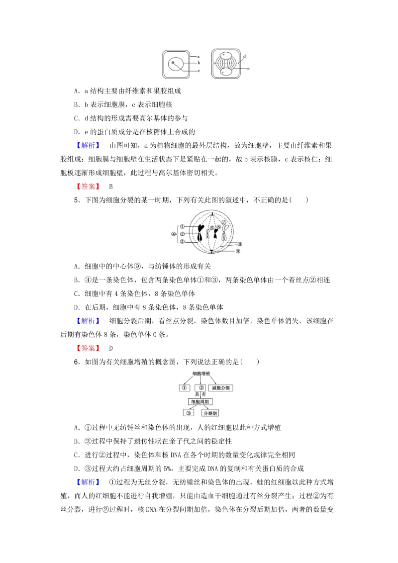 2019-2020年高中生物第5章细胞增殖分化衰老和凋亡章末综合测评苏教版必修.doc_第2页